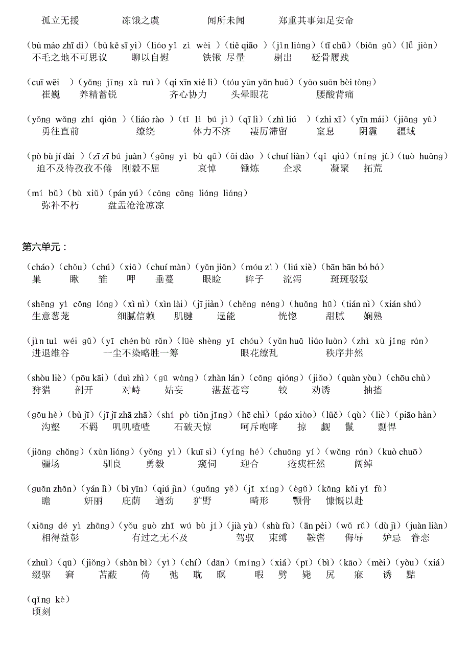 七年级下语文生字词汇总加拼音及生字_第4页