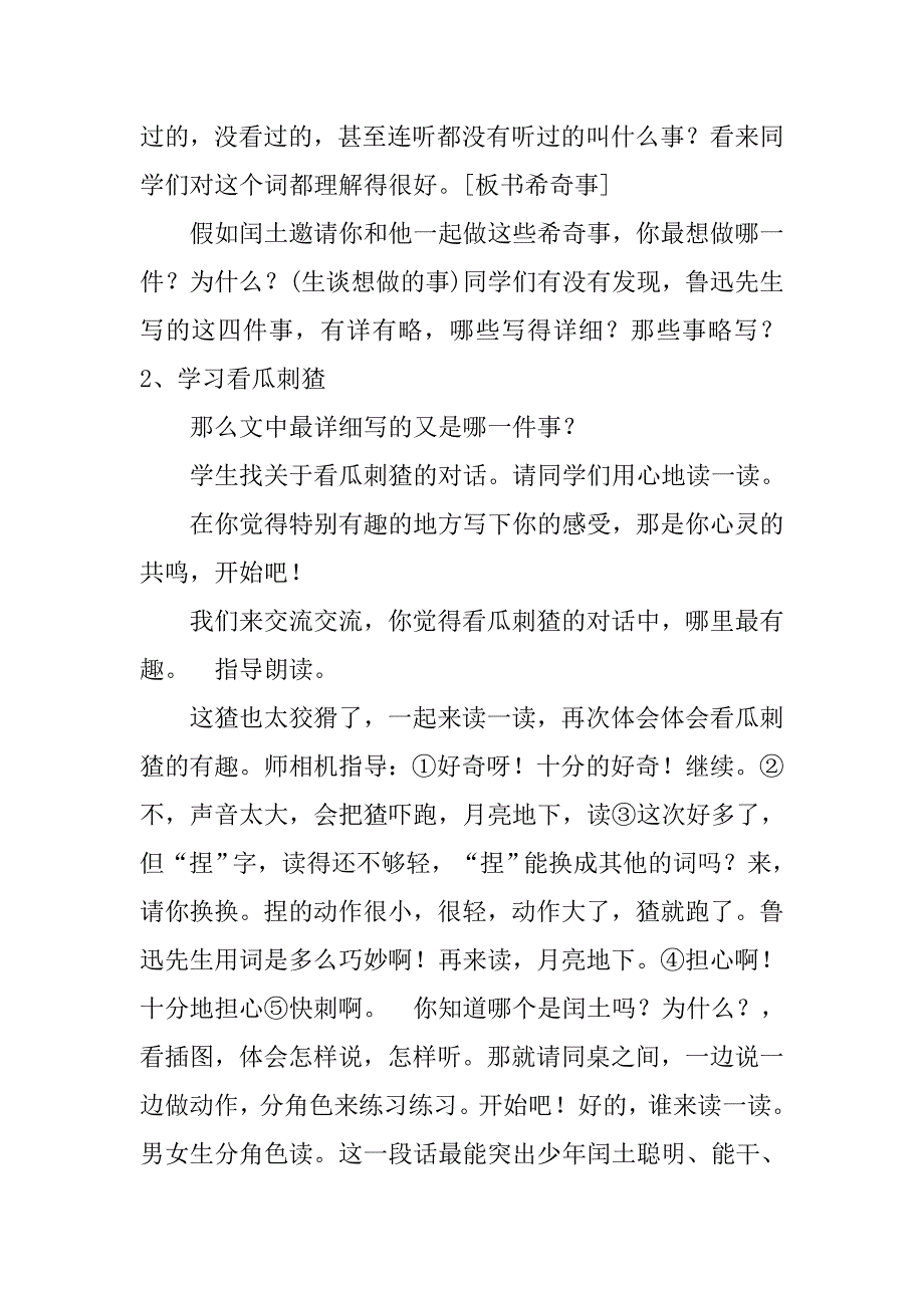 少年闰土第二课时公开课教案.docx_第2页