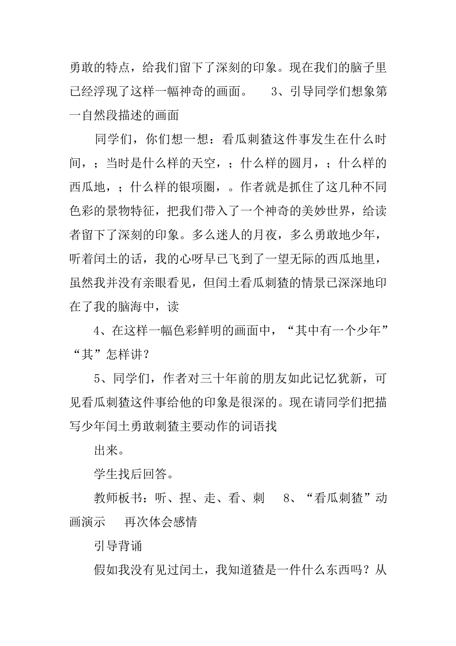 少年闰土第二课时公开课教案.docx_第3页