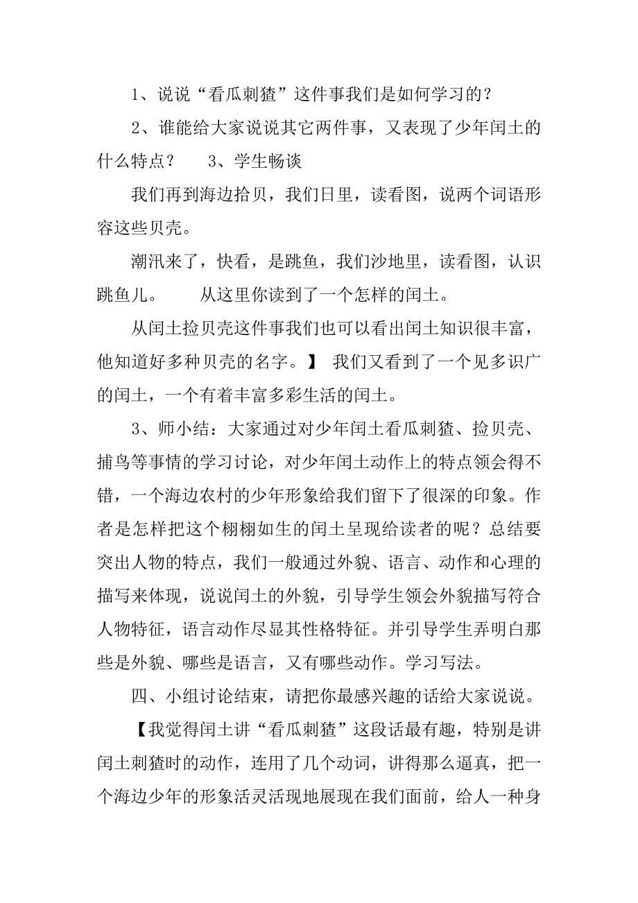 少年闰土第二课时公开课教案.docx_第5页