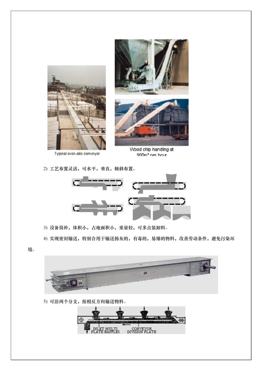 埋刮板输送机_第4页