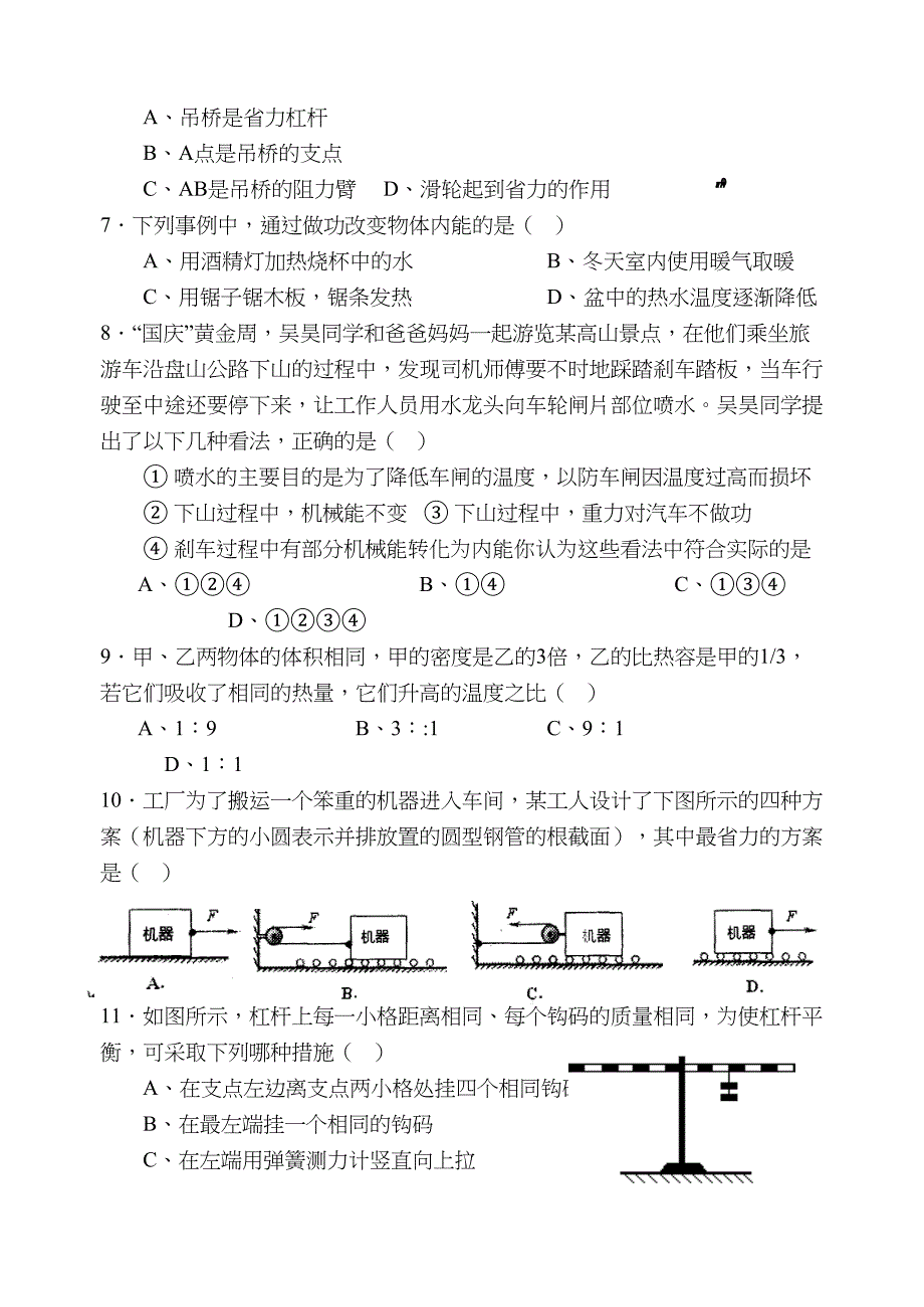 苏科版九年级物理上册简单机械和功单元测试题(DOC 9页)_第2页