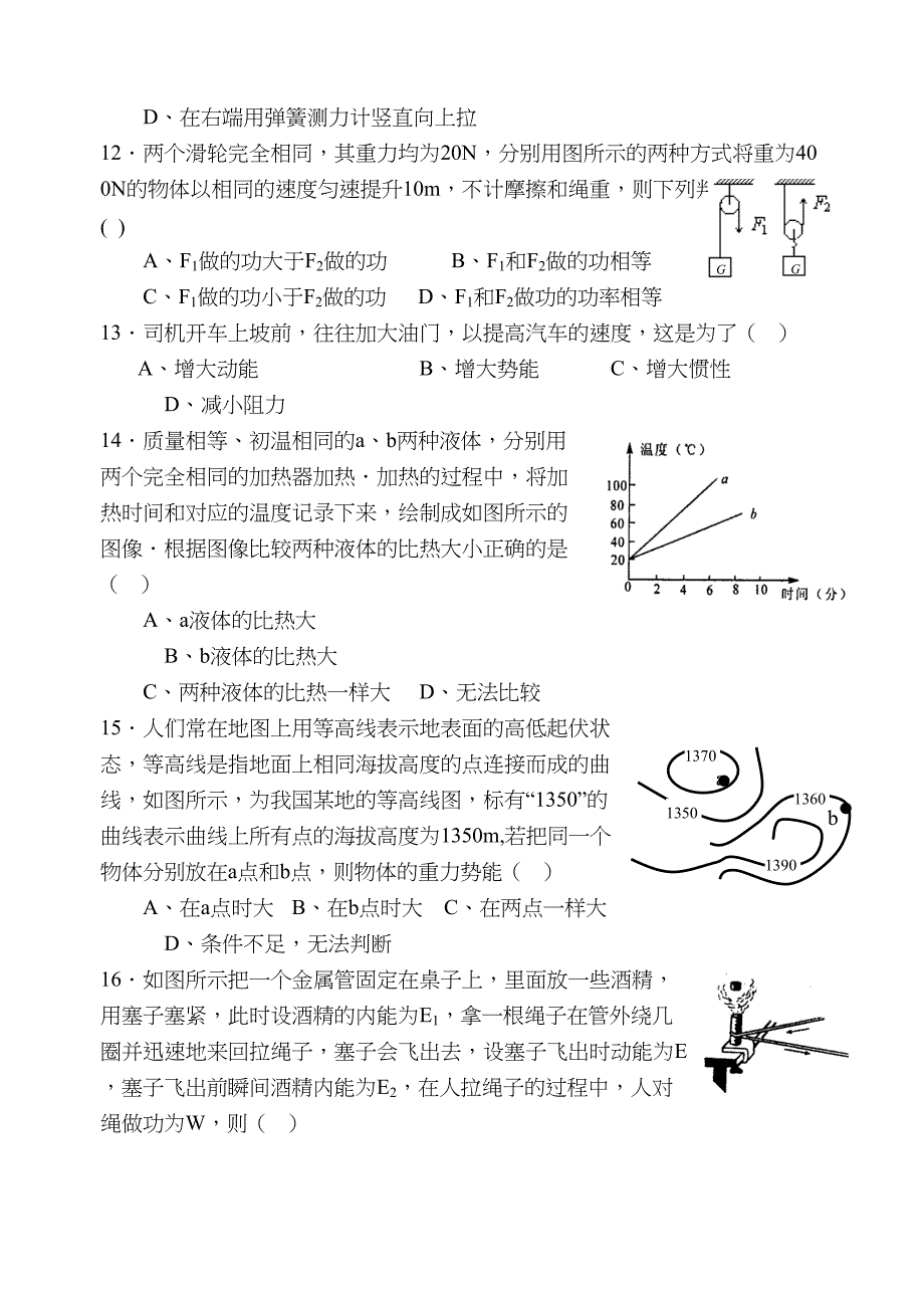 苏科版九年级物理上册简单机械和功单元测试题(DOC 9页)_第3页