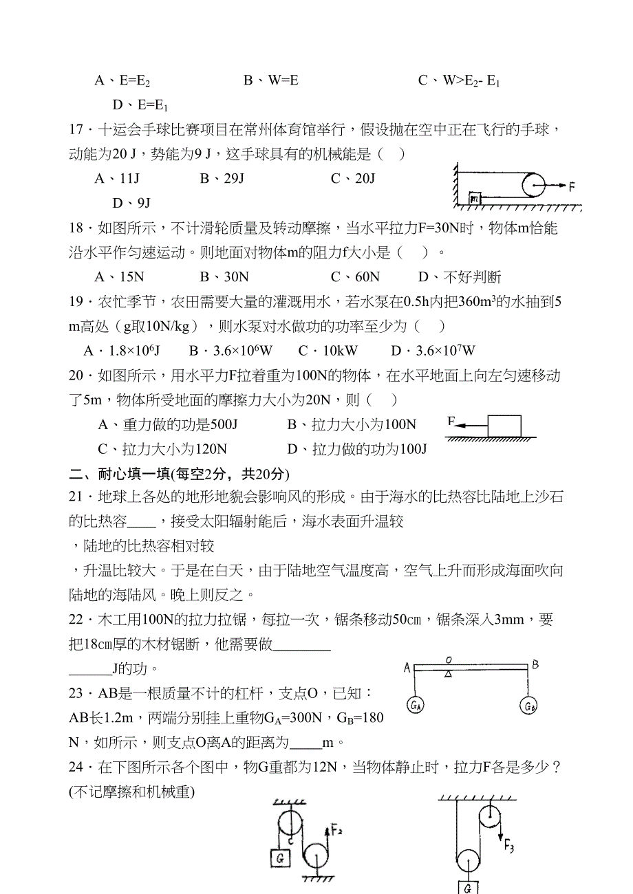 苏科版九年级物理上册简单机械和功单元测试题(DOC 9页)_第4页