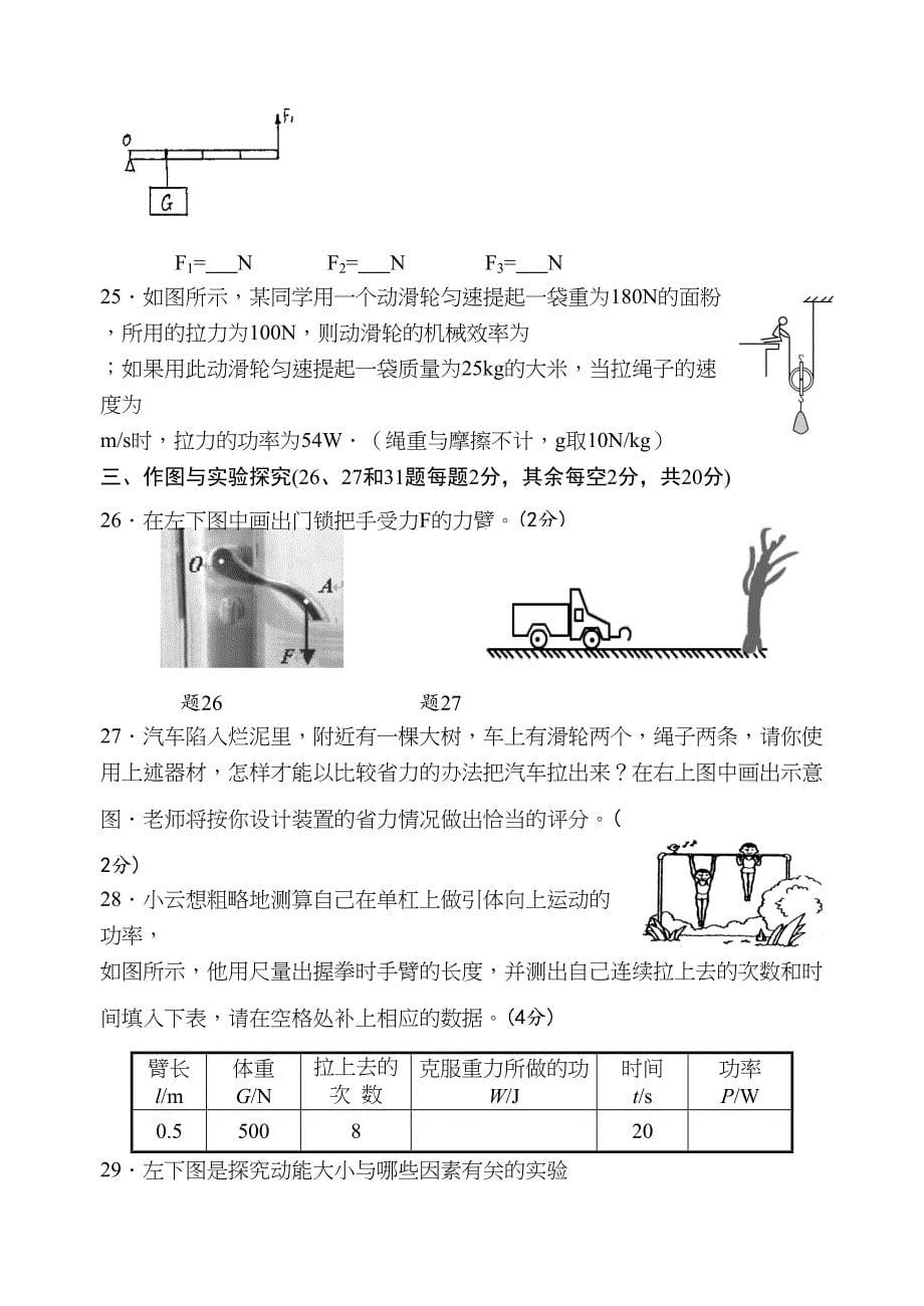 苏科版九年级物理上册简单机械和功单元测试题(DOC 9页)_第5页