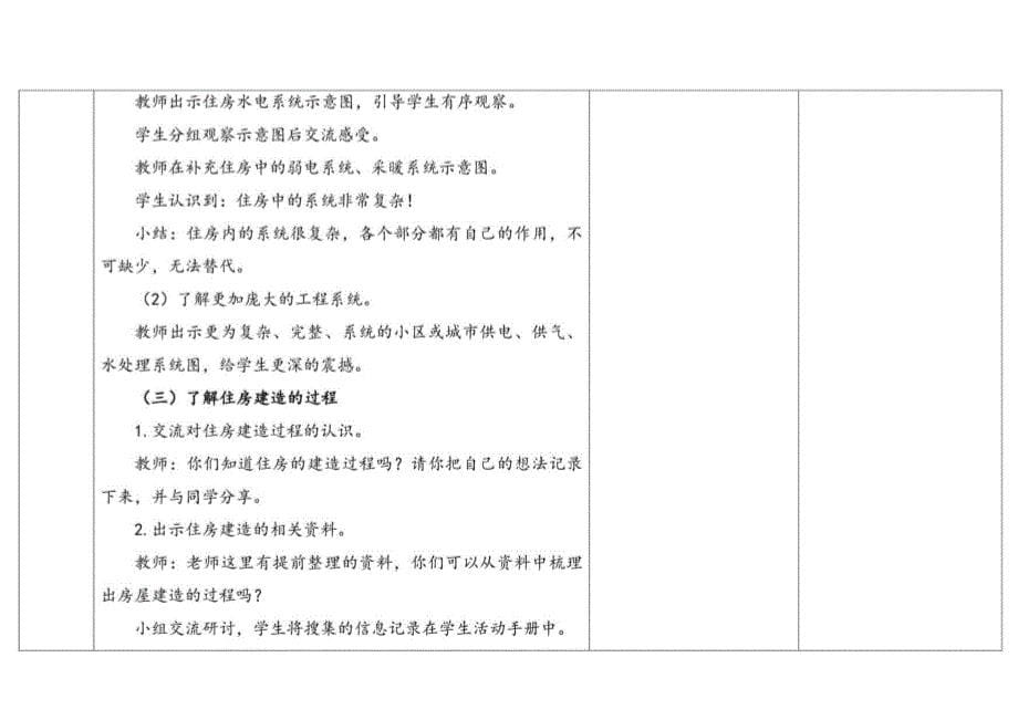 教科版科学六年级下册第一单元小小工程师表格式教案（含课堂练习和反思）_第5页