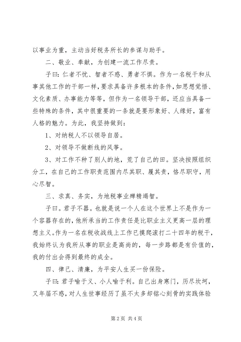 2023年税务所税管员述职述廉报告.docx_第2页