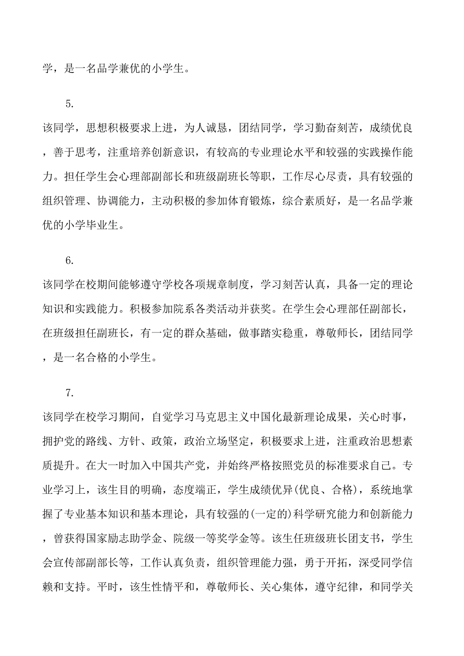 小学毕业班组鉴定评语_第2页