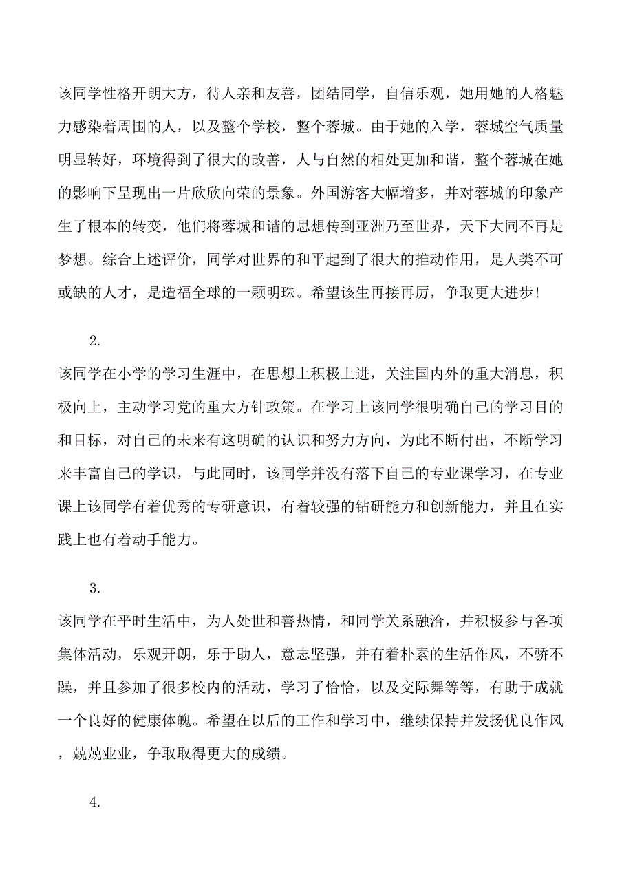 小学毕业班组鉴定评语_第4页