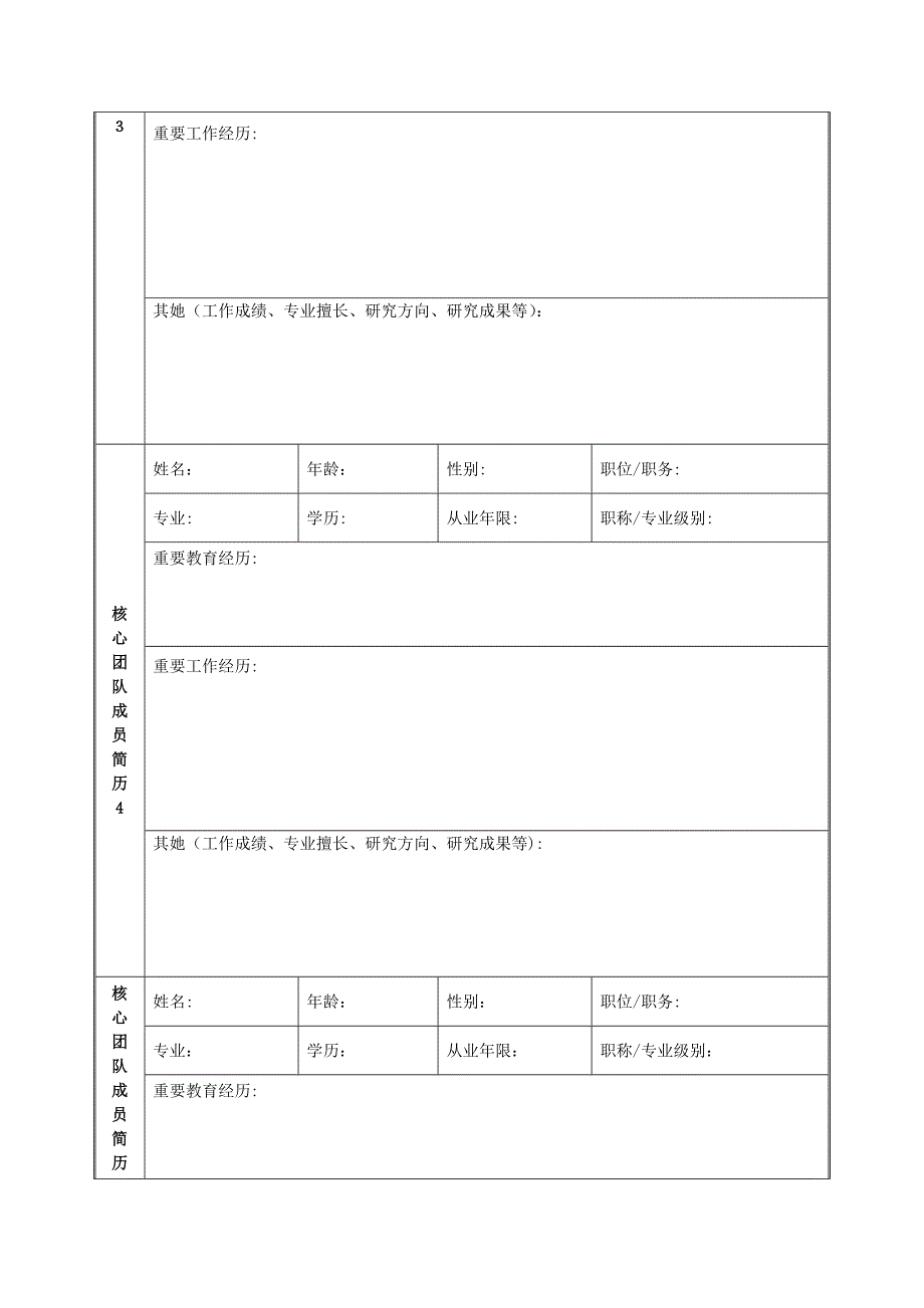 孵化器企业入驻申请表_第5页