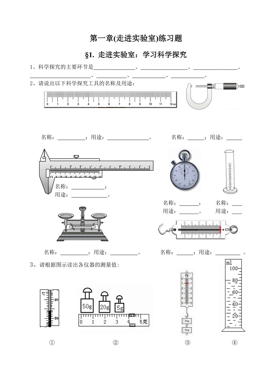 八年级物理小篇子试卷1.doc_第1页