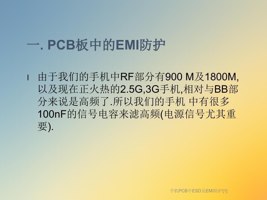 手机PCB中ESD及EMI防护[1]课件_第5页