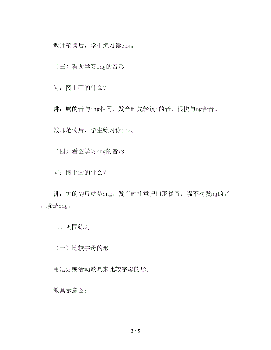 【教育资料】小学语文一年级《angengingong》教学设计.doc_第3页