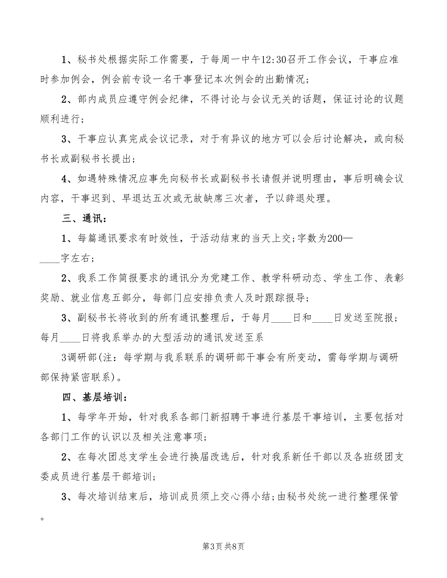 2022年学生会秘书部岗位职责_第3页