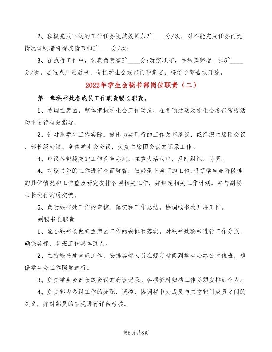 2022年学生会秘书部岗位职责_第5页