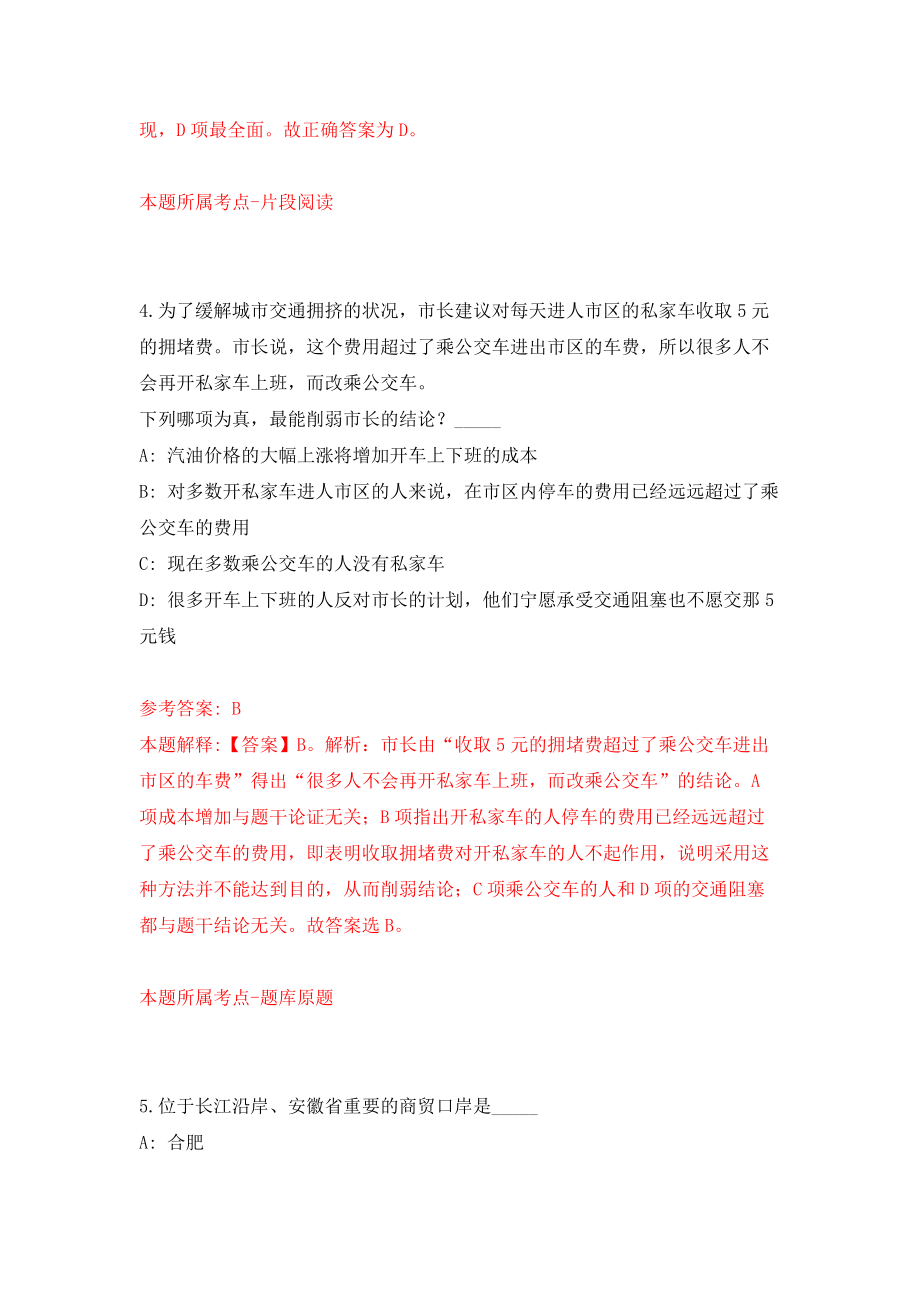 浙江省丽水市应急管理局关于招考5名高校毕业见习生模拟卷（第61期）_第3页