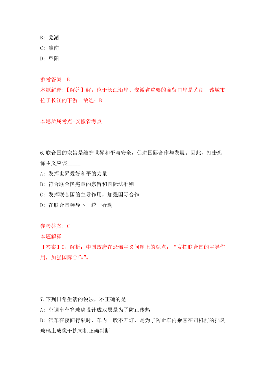 浙江省丽水市应急管理局关于招考5名高校毕业见习生模拟卷（第61期）_第4页