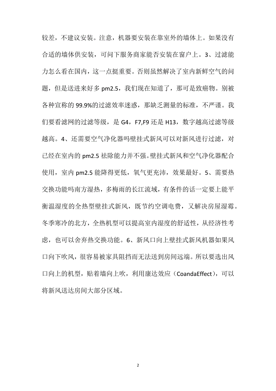 壁挂式新风系统原理及优点分析_第2页