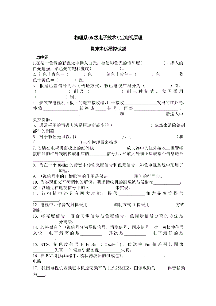 彩电考试文档.doc_第1页