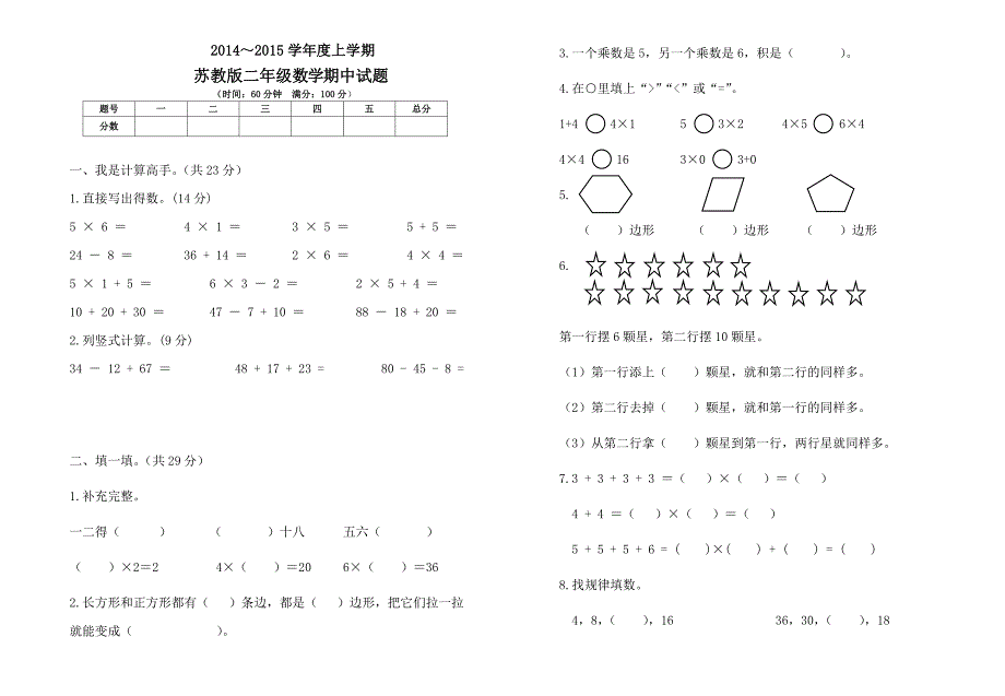 二年级段考试题_第1页