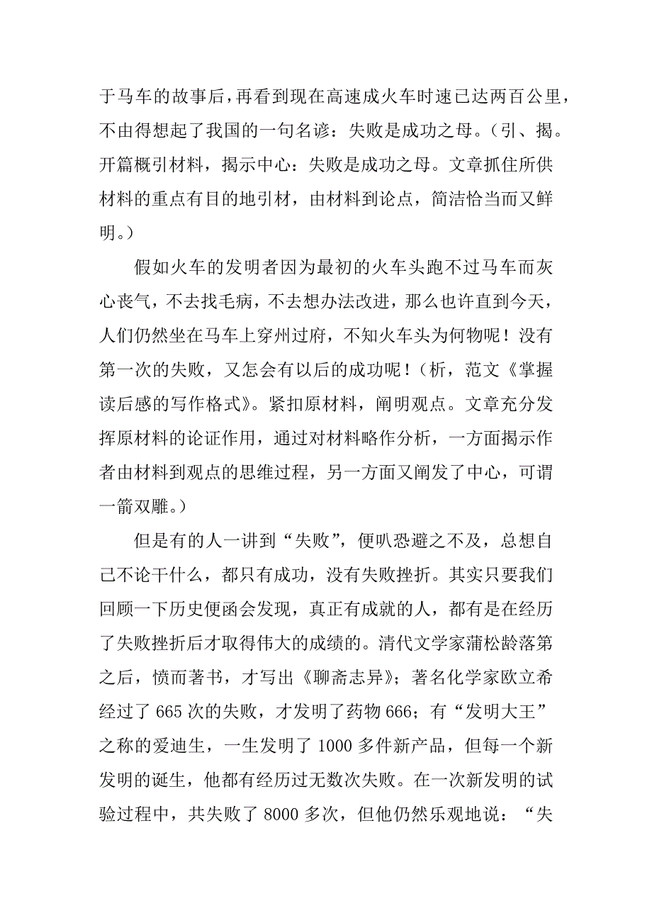 2023年掌握读后感的写作格式_读后感的写作格式_1_第2页