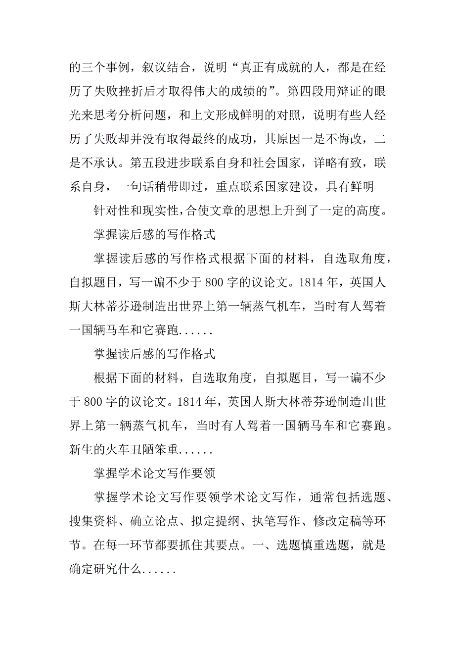 2023年掌握读后感的写作格式_读后感的写作格式_1_第4页