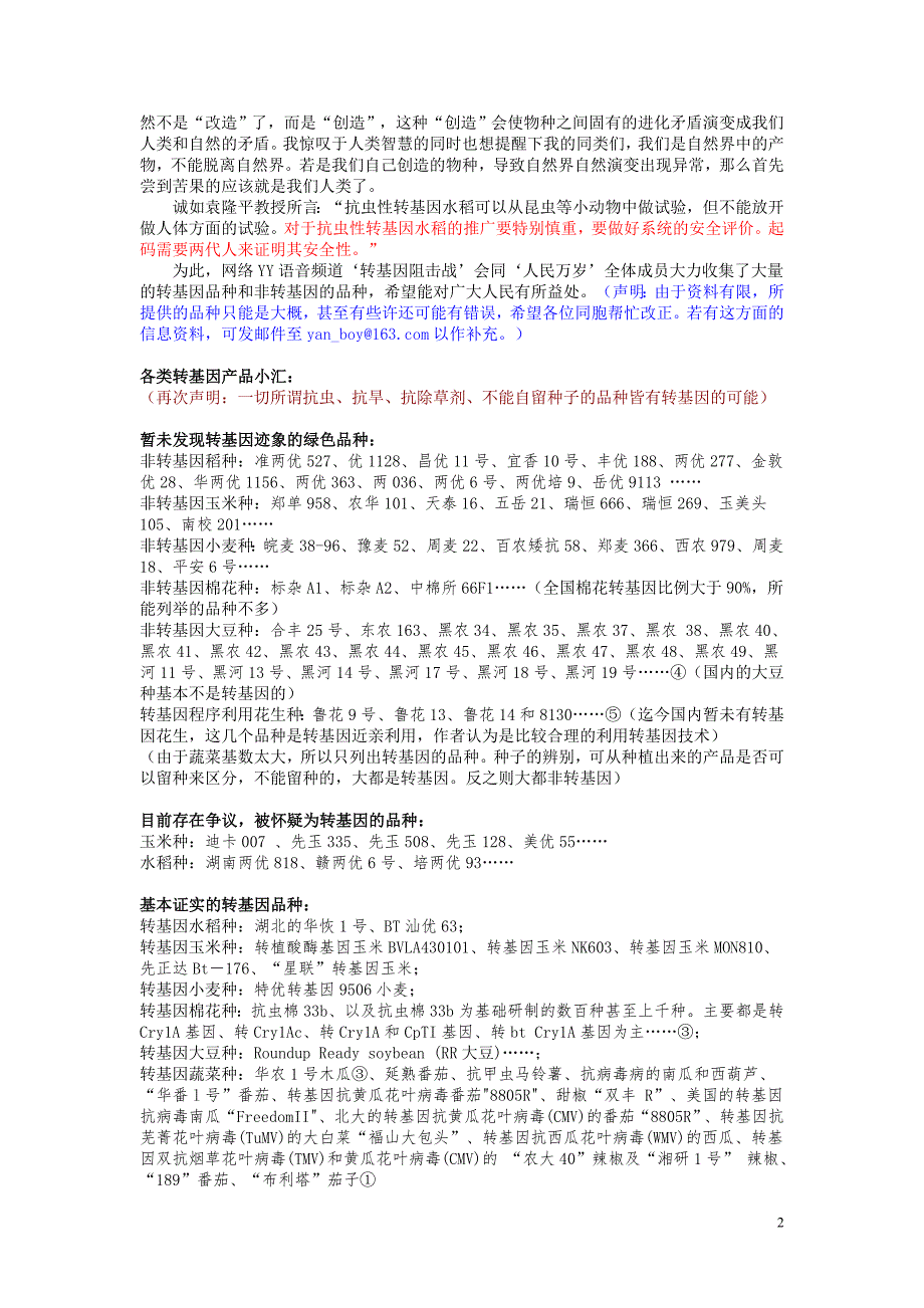 农民伯伯转基因知识面对面宣传资料.doc_第2页