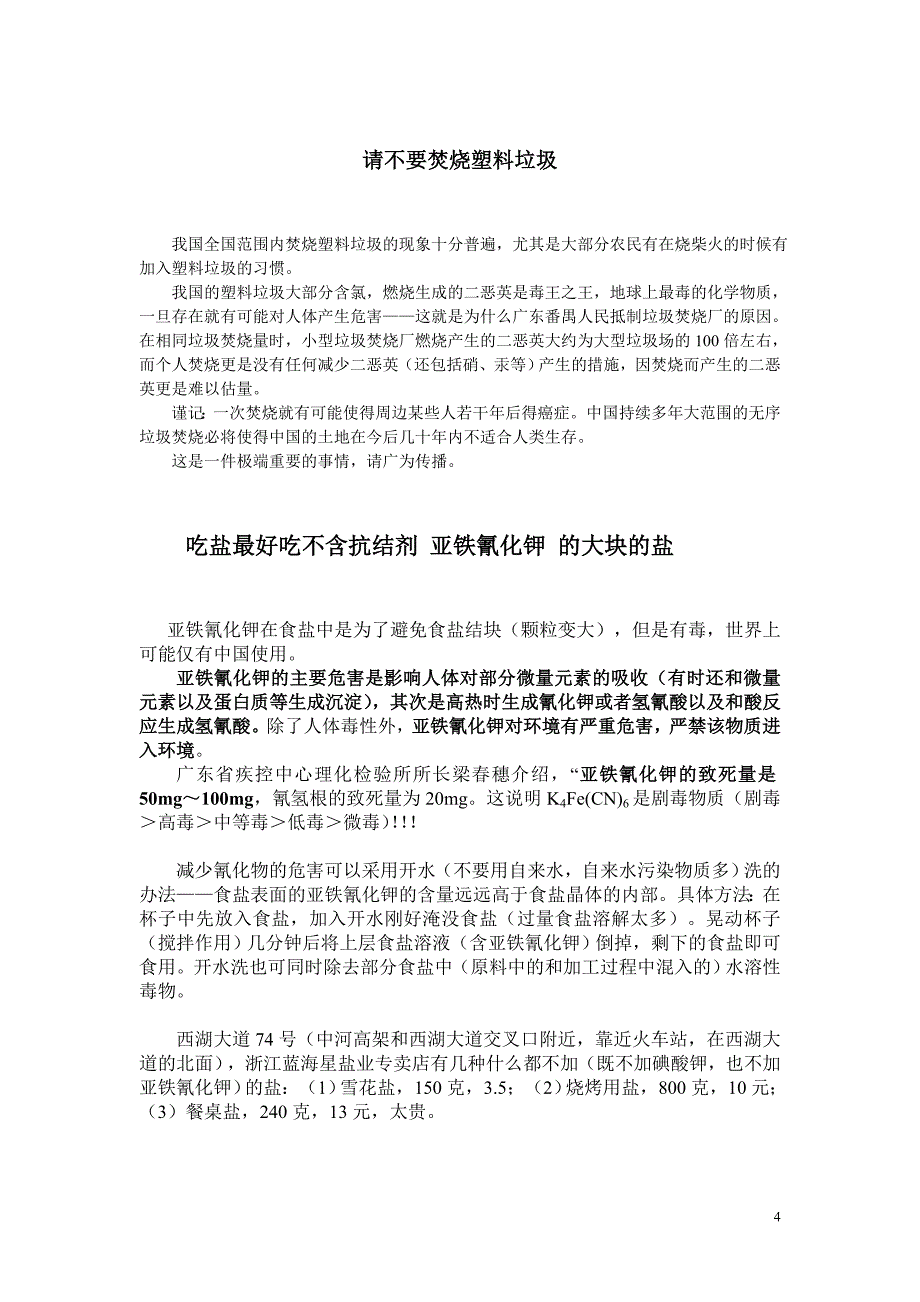 农民伯伯转基因知识面对面宣传资料.doc_第4页