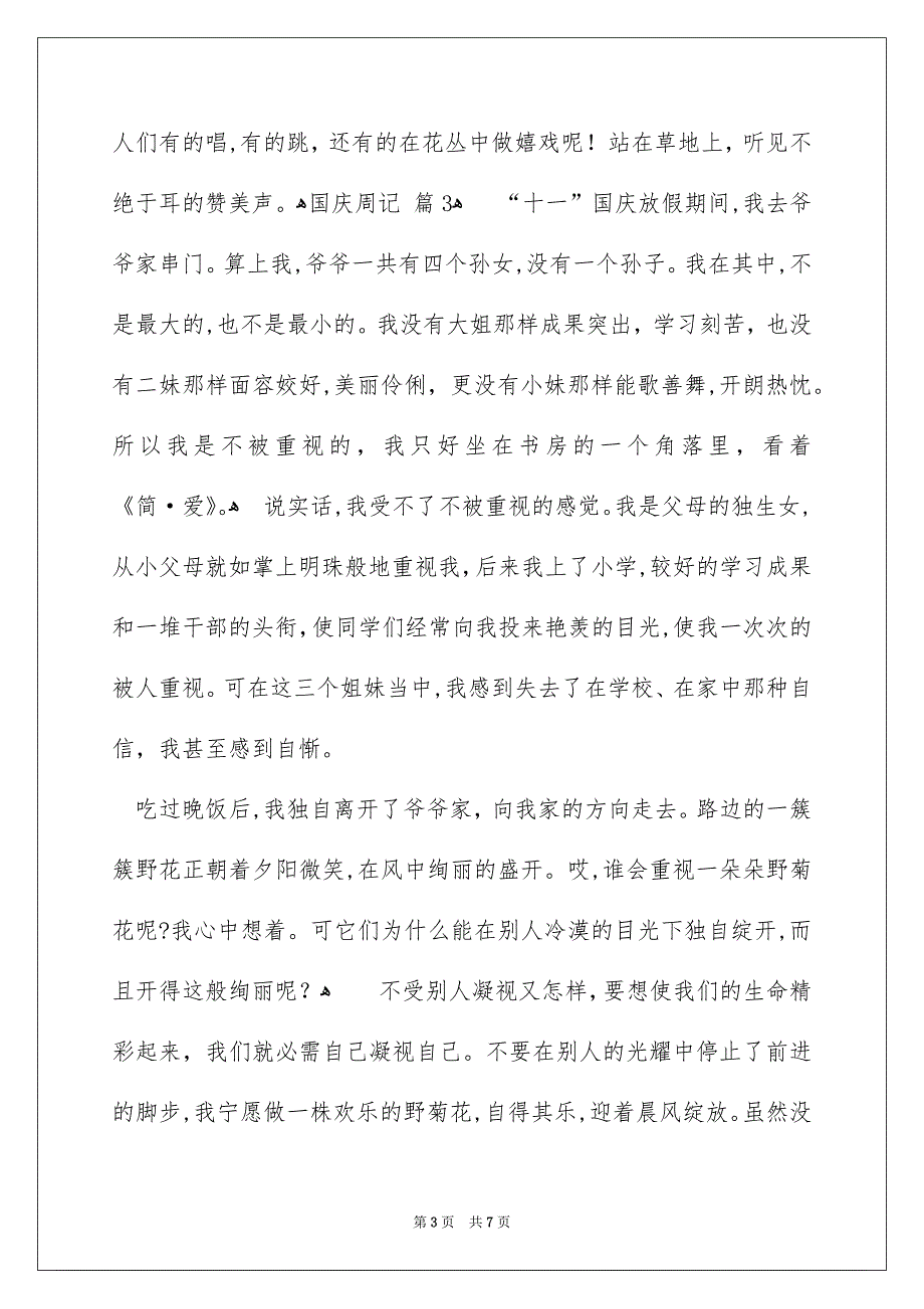 精选国庆周记集合6篇_第3页