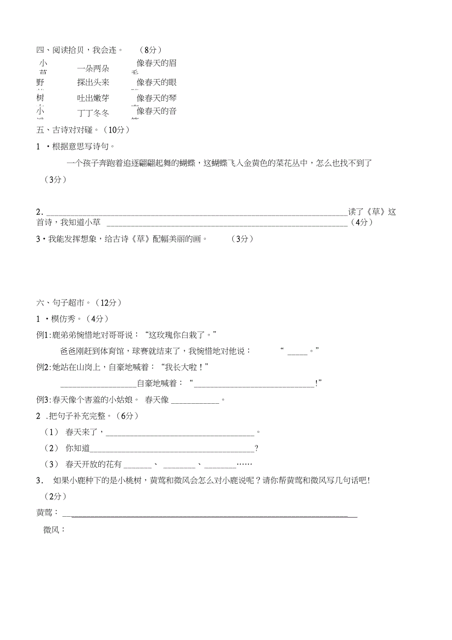 新课标二年级下册语文第一单元测试题及答案(1)_第2页