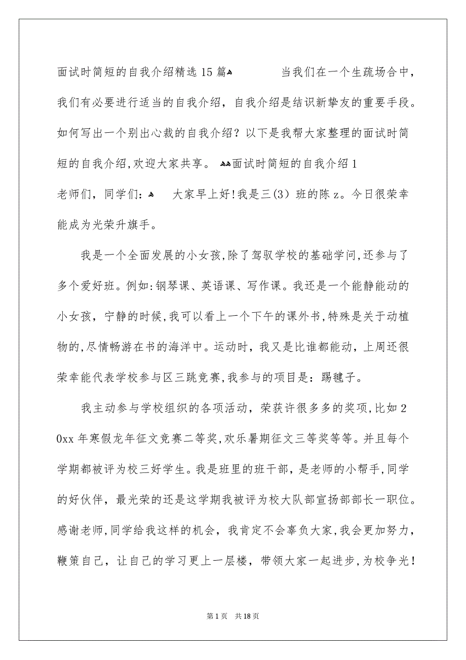 面试时简短的自我介绍精选15篇_第1页