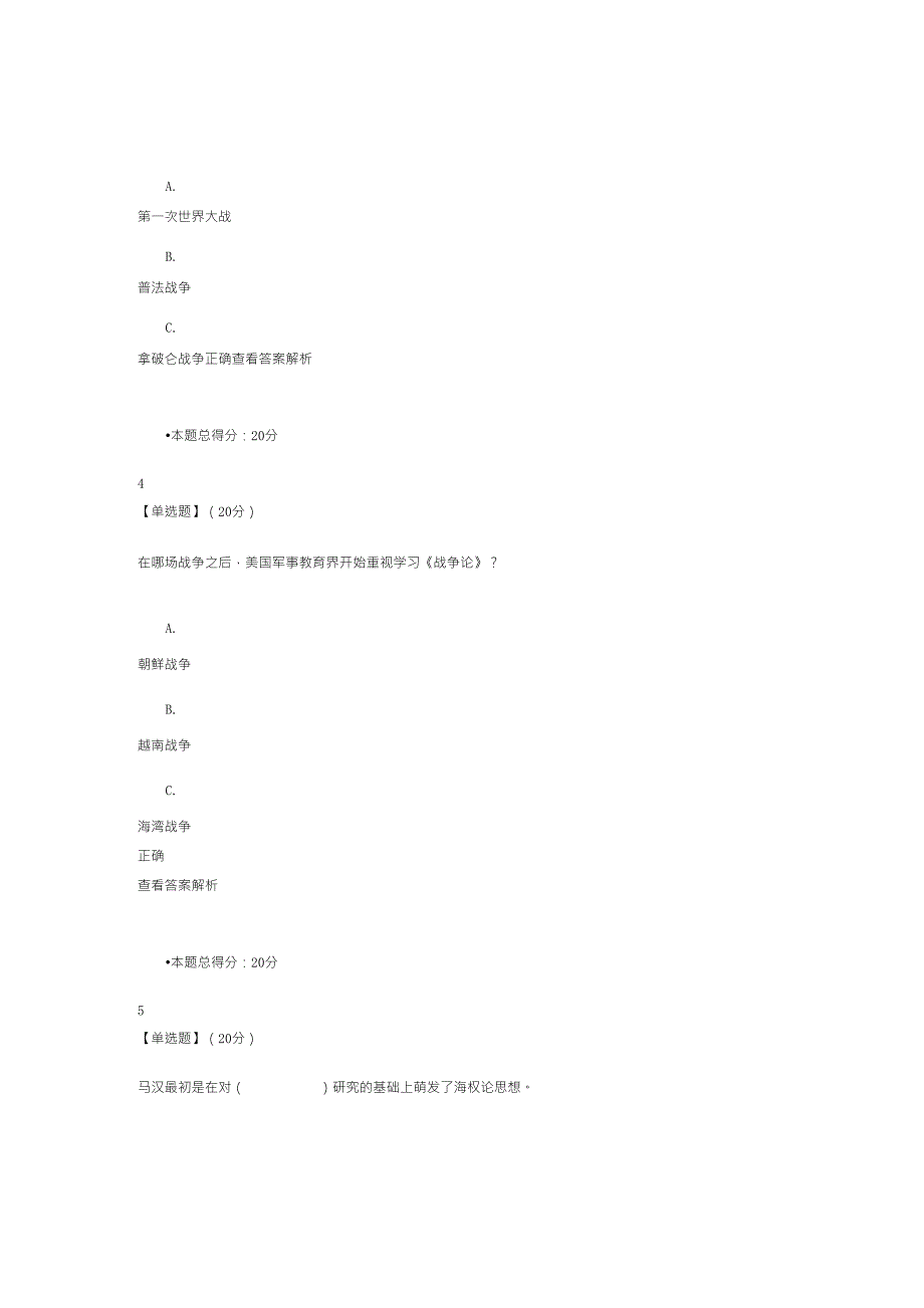 军事理论第三单元答案_第2页
