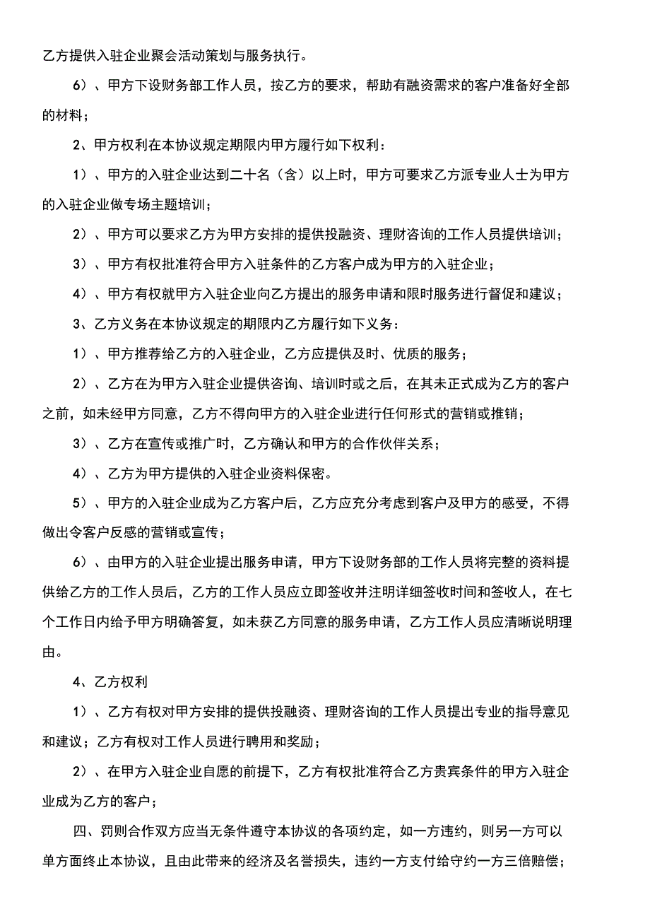 与银行合作协议模板_第2页