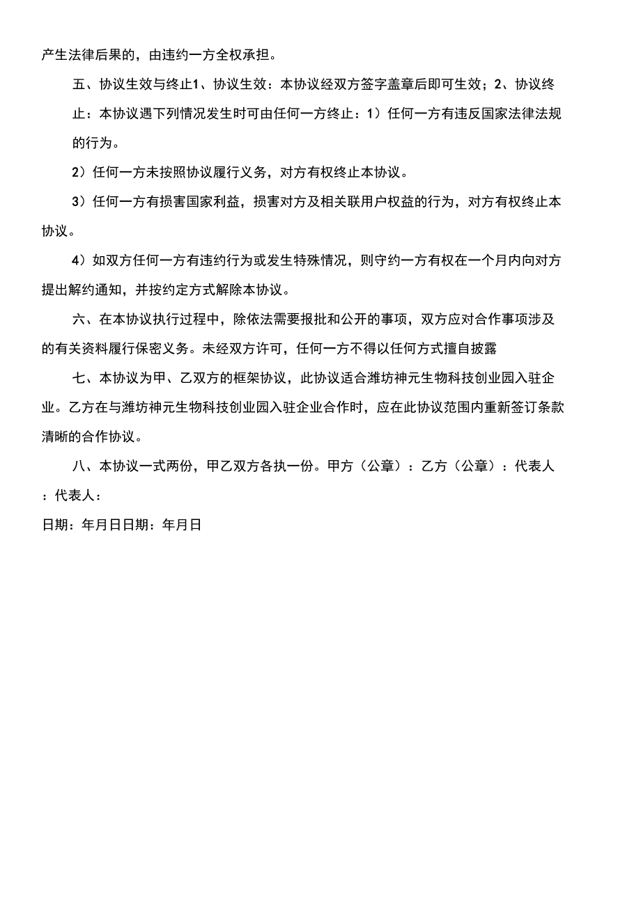 与银行合作协议模板_第3页