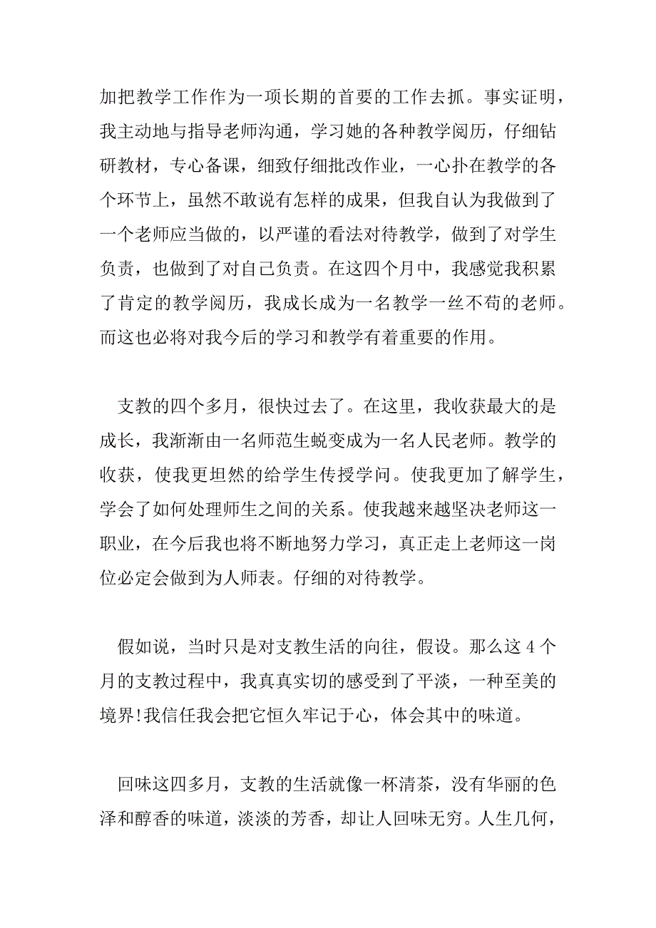 2023年老师经验交流心得体会精选三篇_第4页