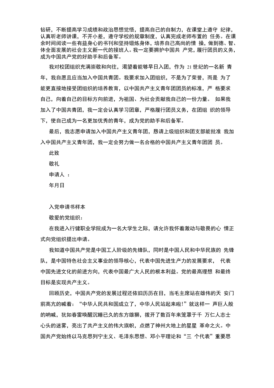 申请书格式样本_第3页