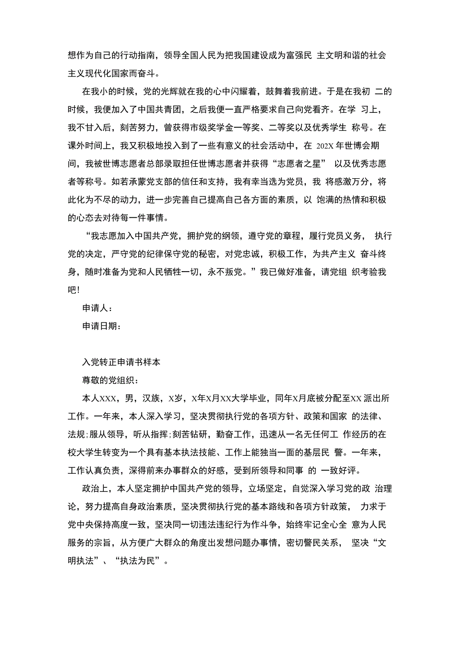 申请书格式样本_第4页