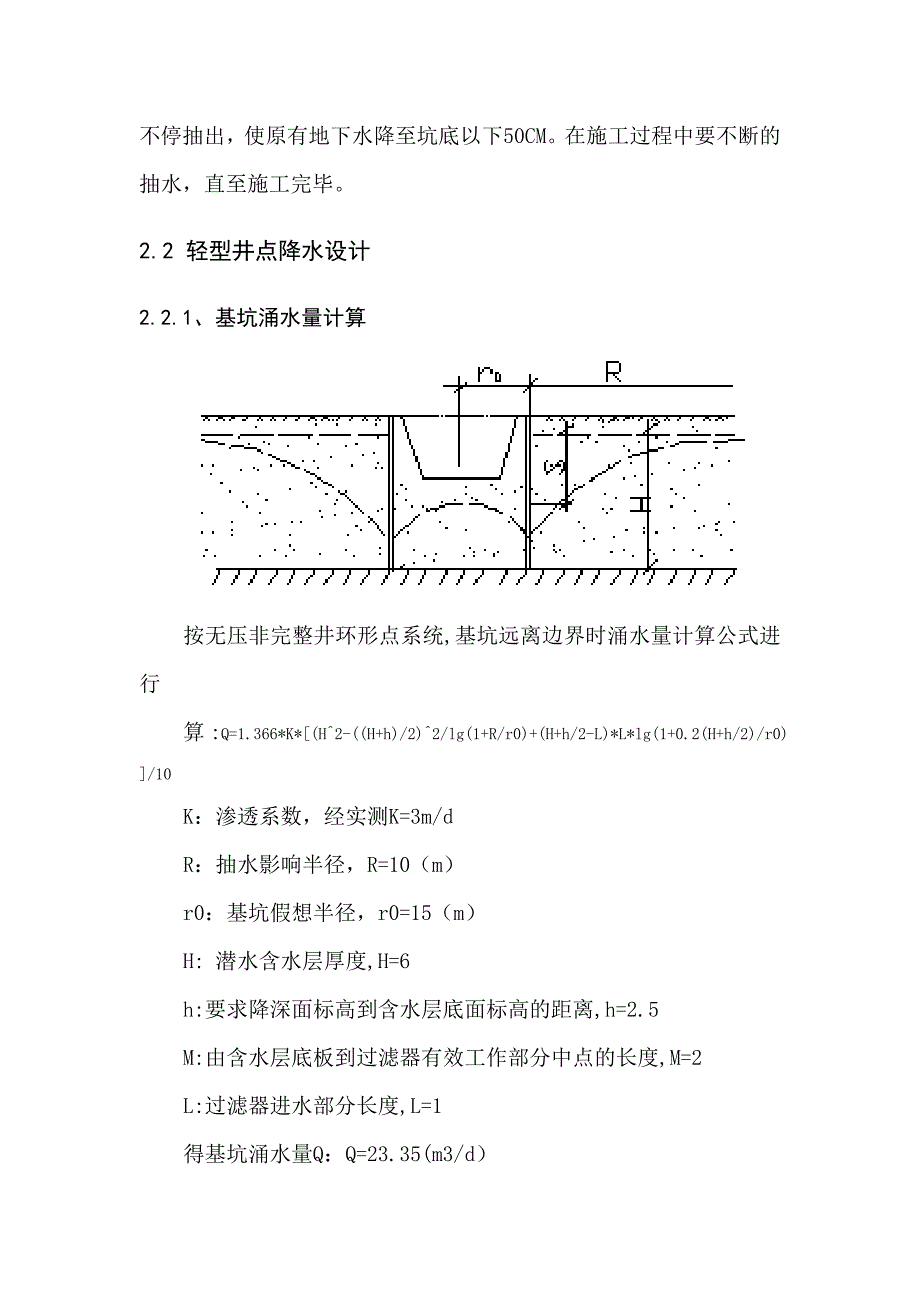 道路降水方案_第4页