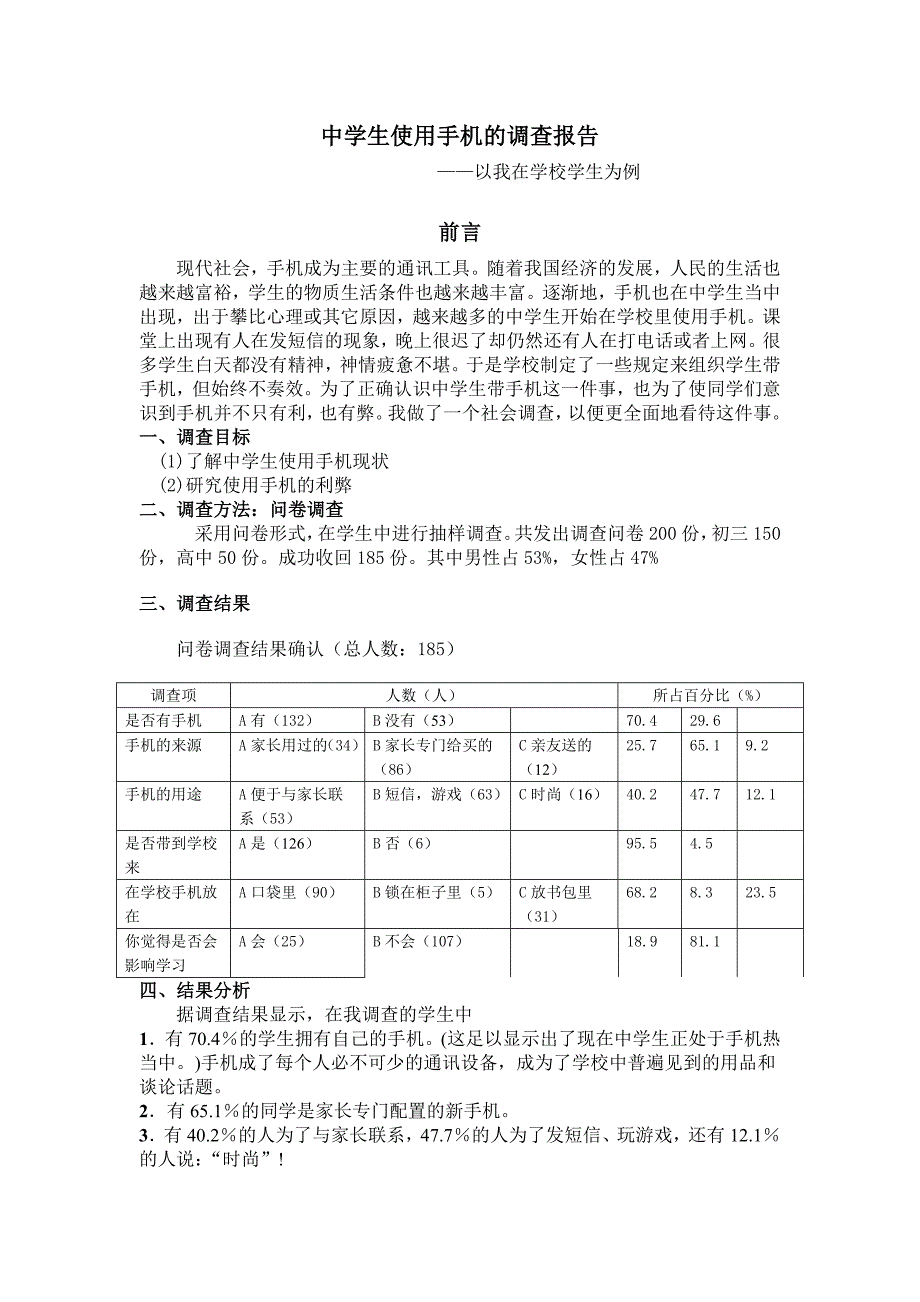 高中学生手机正确使用调查_第1页