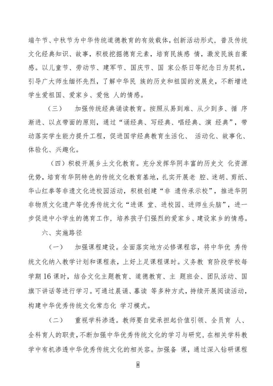 中华优秀传统文化实施方案_第4页