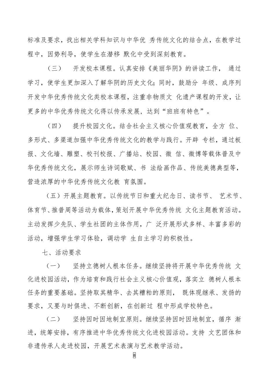 中华优秀传统文化实施方案_第5页