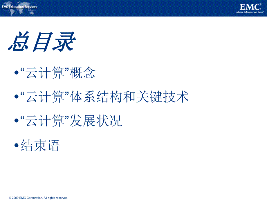 云计算的关键技术及发展现状_第2页