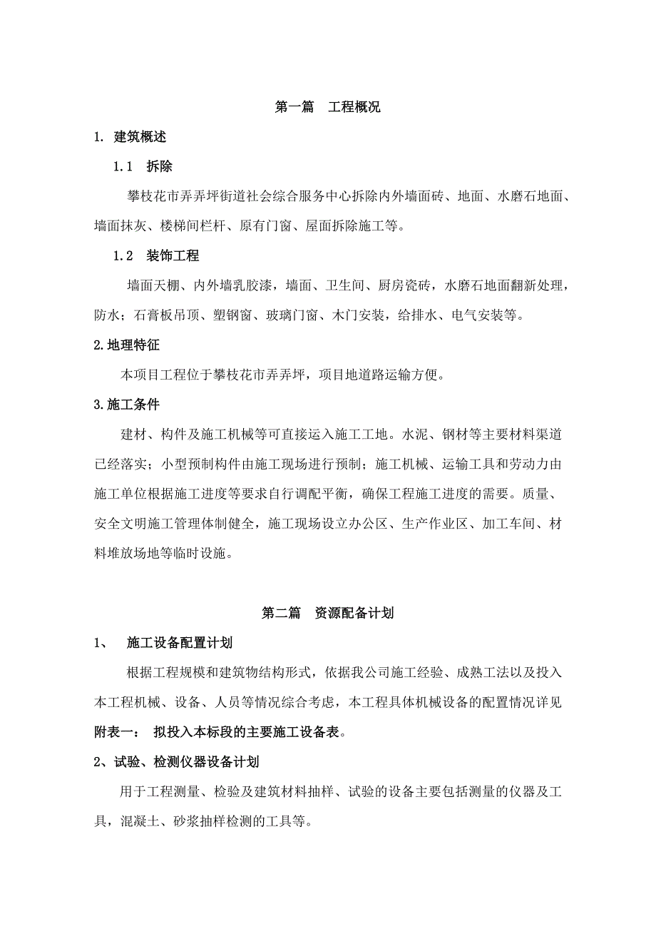 瓷砖拆除专项技术方案(内容详细)(共45页)_第1页