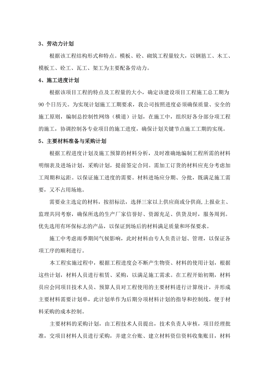 瓷砖拆除专项技术方案(内容详细)(共45页)_第2页