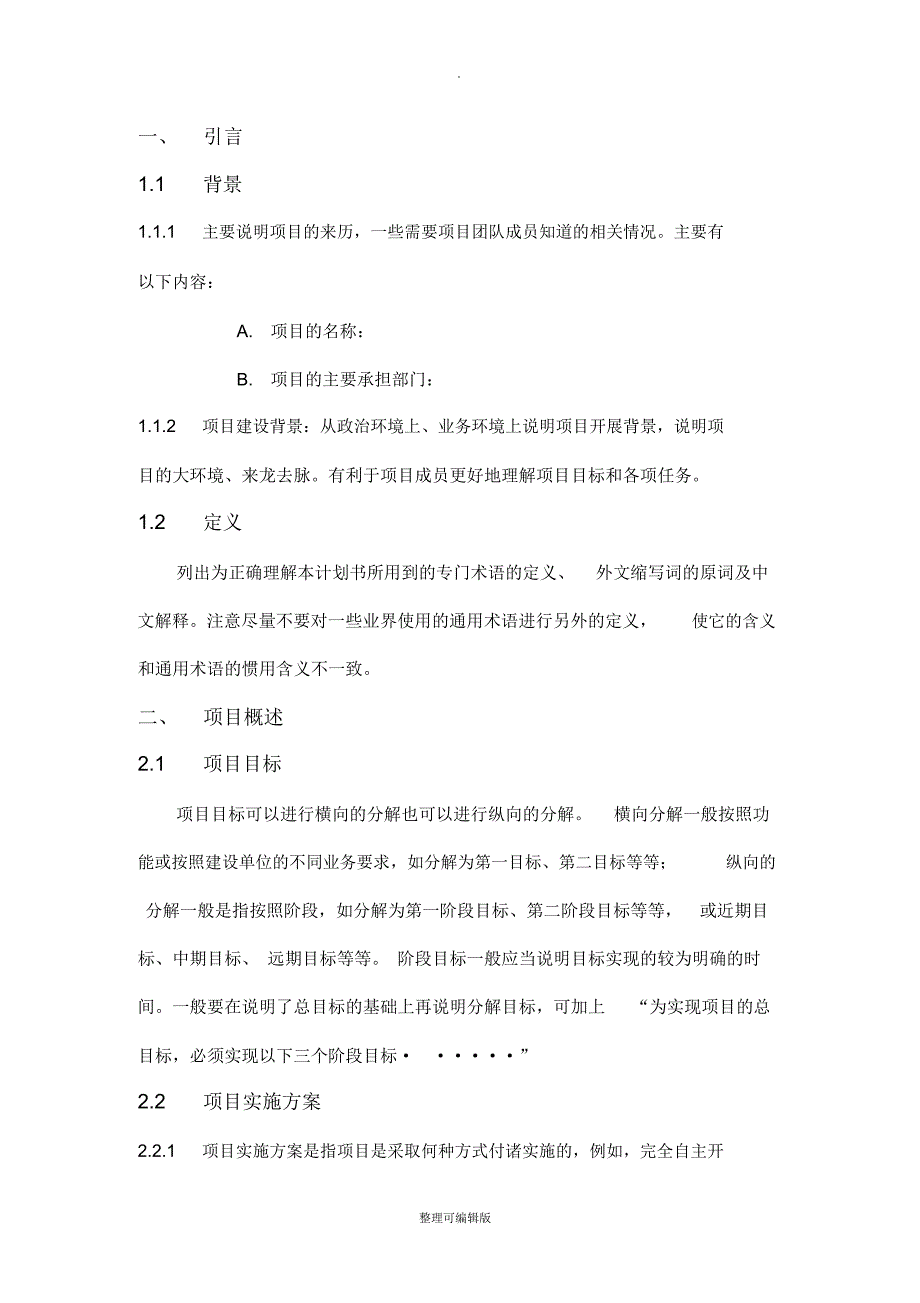 XX公司项目立项申请报告模板_第3页