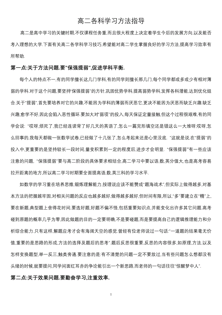 高二各科学习方法指导_第1页