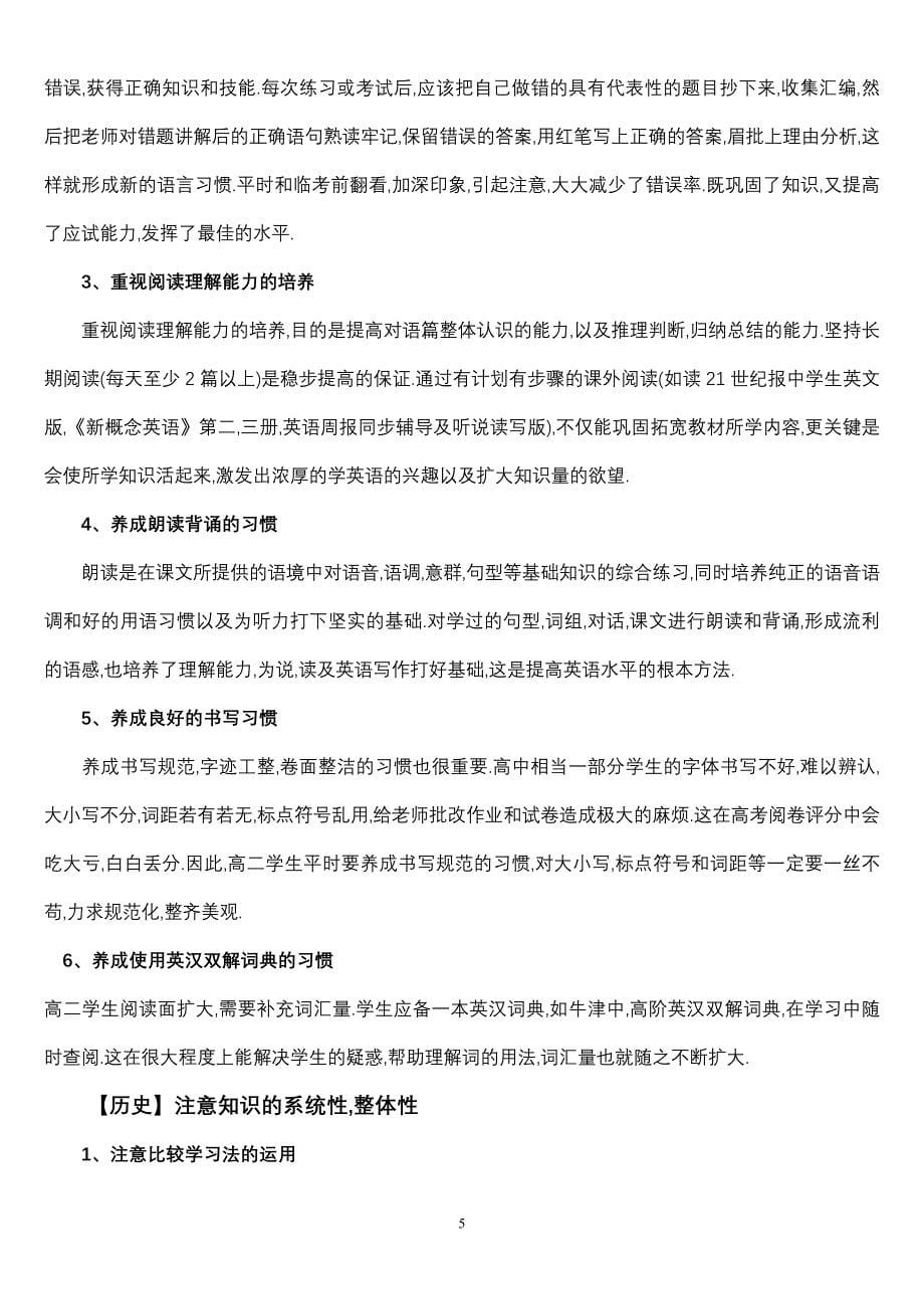 高二各科学习方法指导_第5页