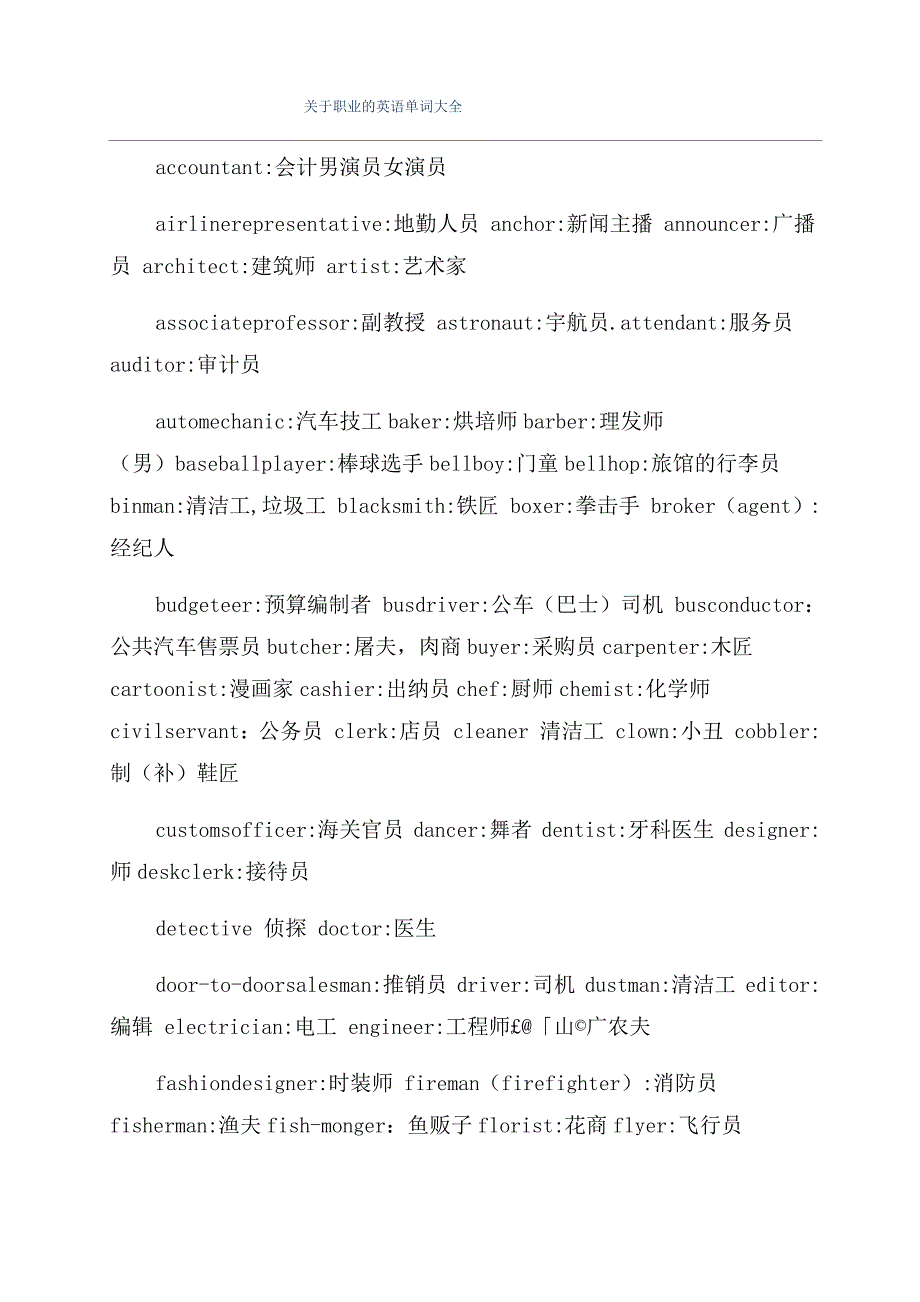 关于职业的英语单词大全_第1页