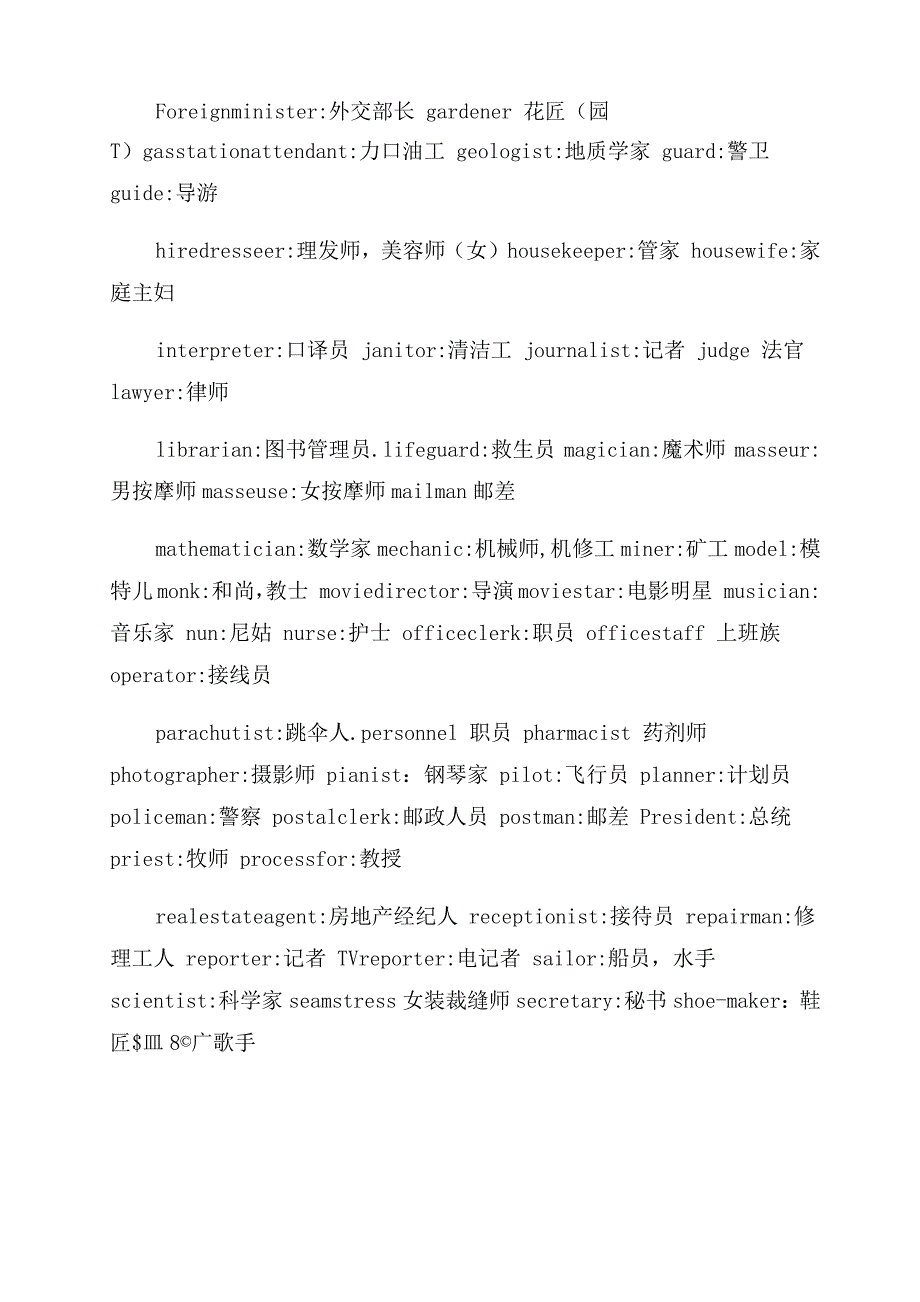 关于职业的英语单词大全_第2页