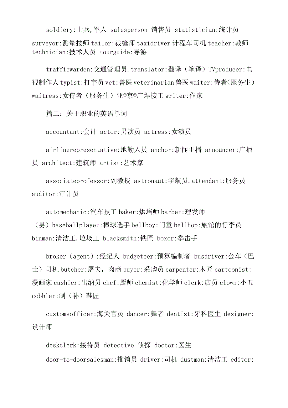 关于职业的英语单词大全_第3页